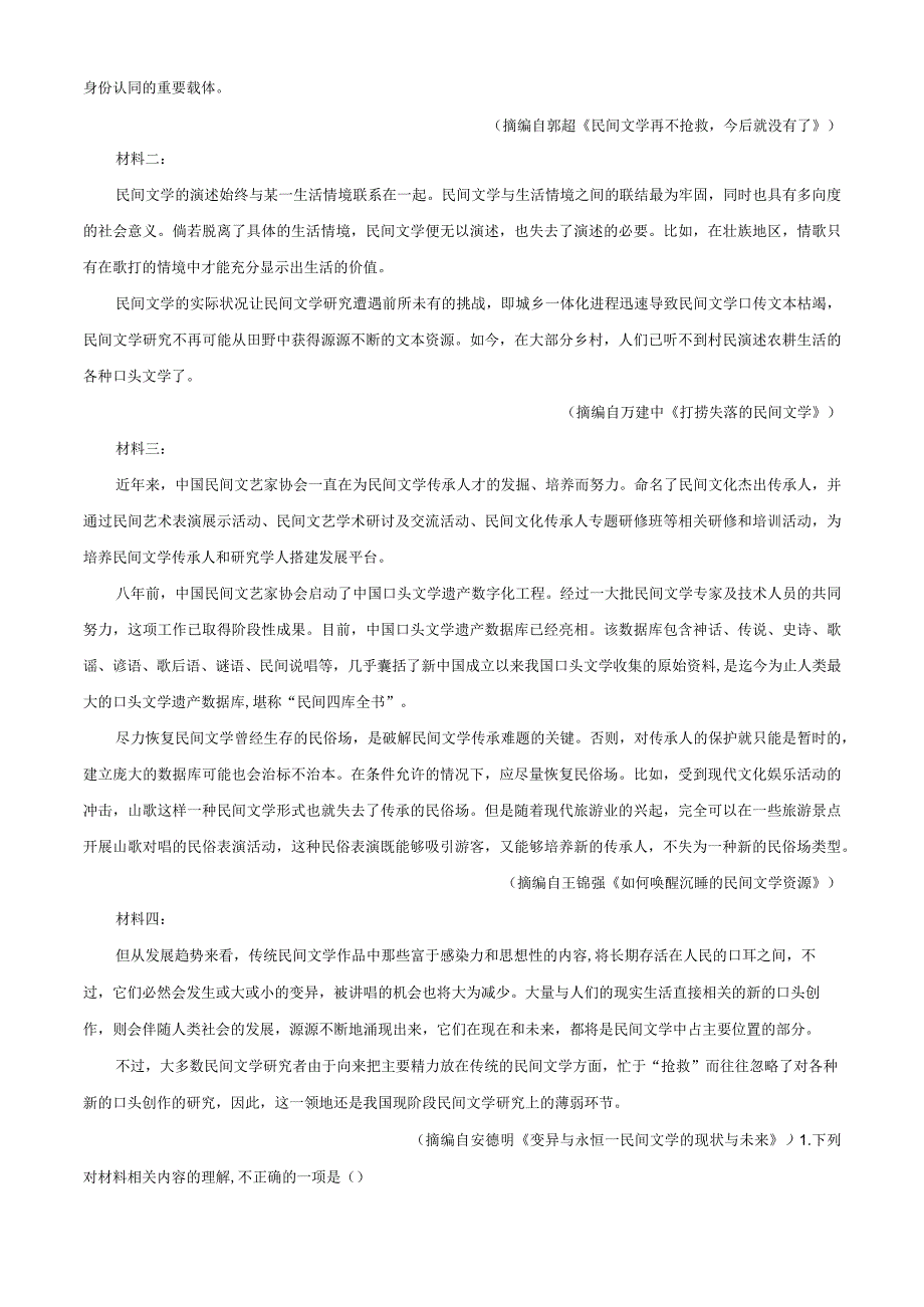 专题02 非连续性文本阅读精选20题解析版4公开课教案教学设计课件资料.docx_第2页