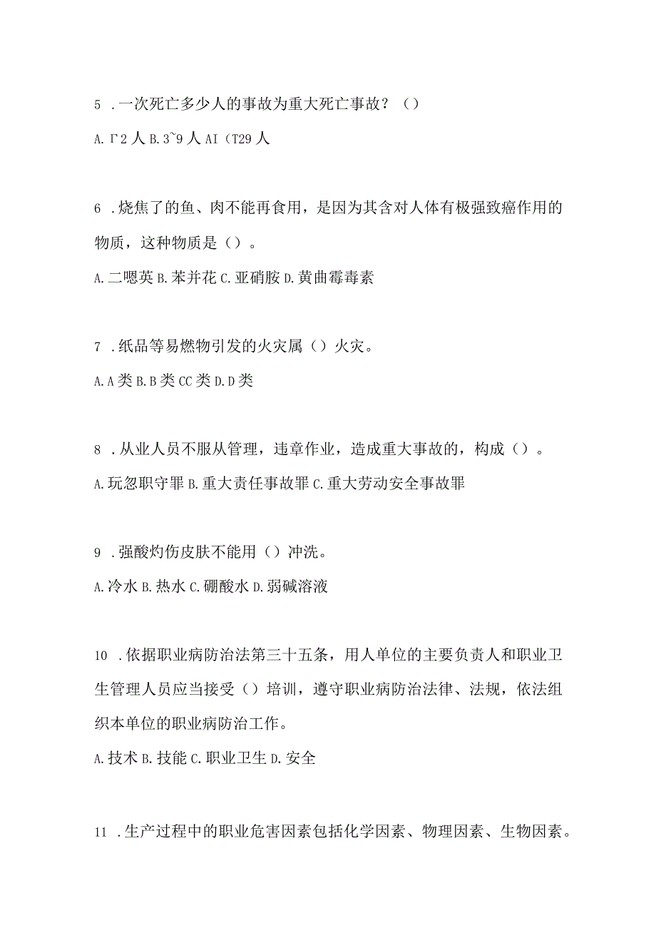 2023河南省安全生产月知识培训测试试题含答案.docx_第2页