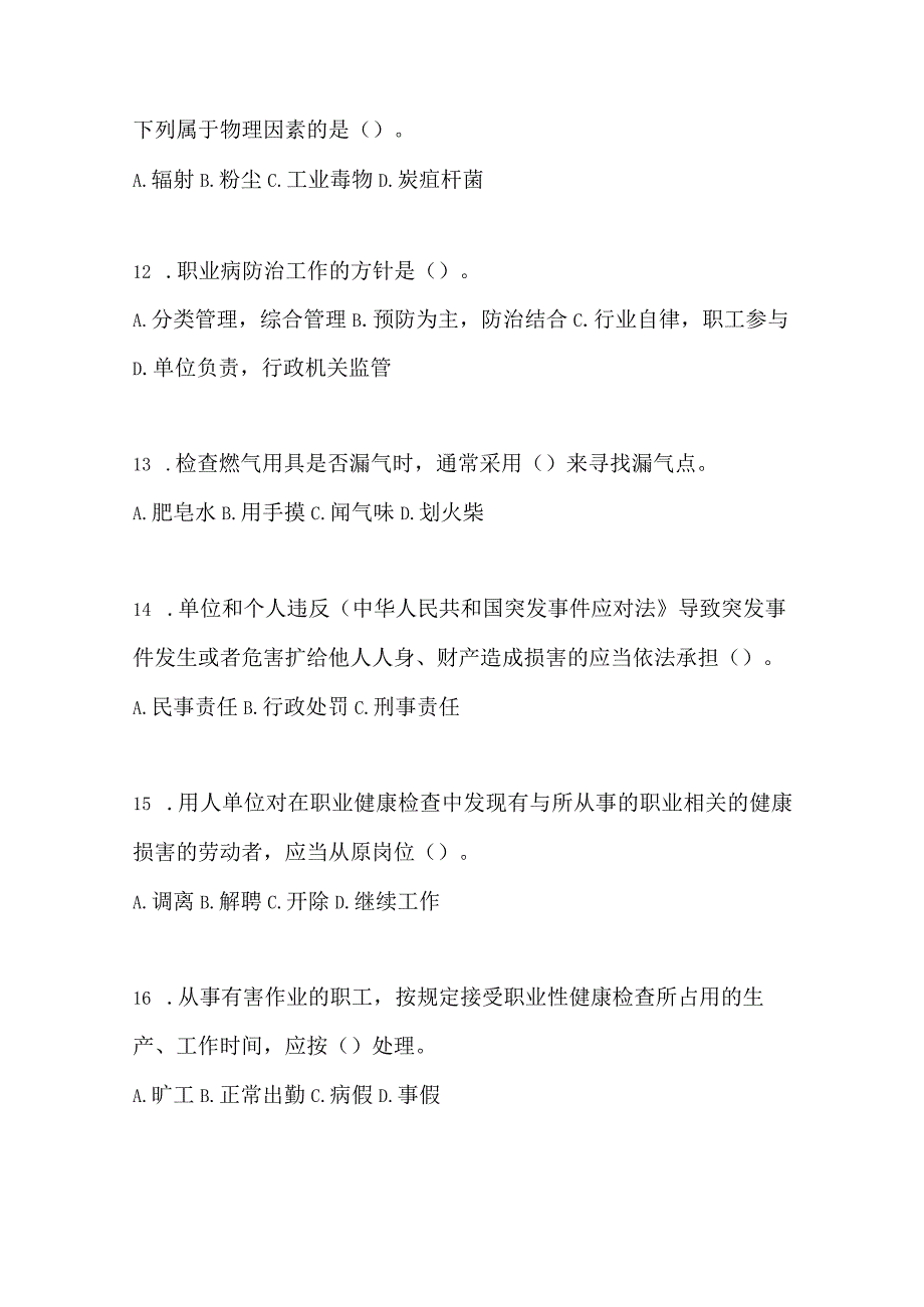 2023河南省安全生产月知识培训测试试题含答案.docx_第3页