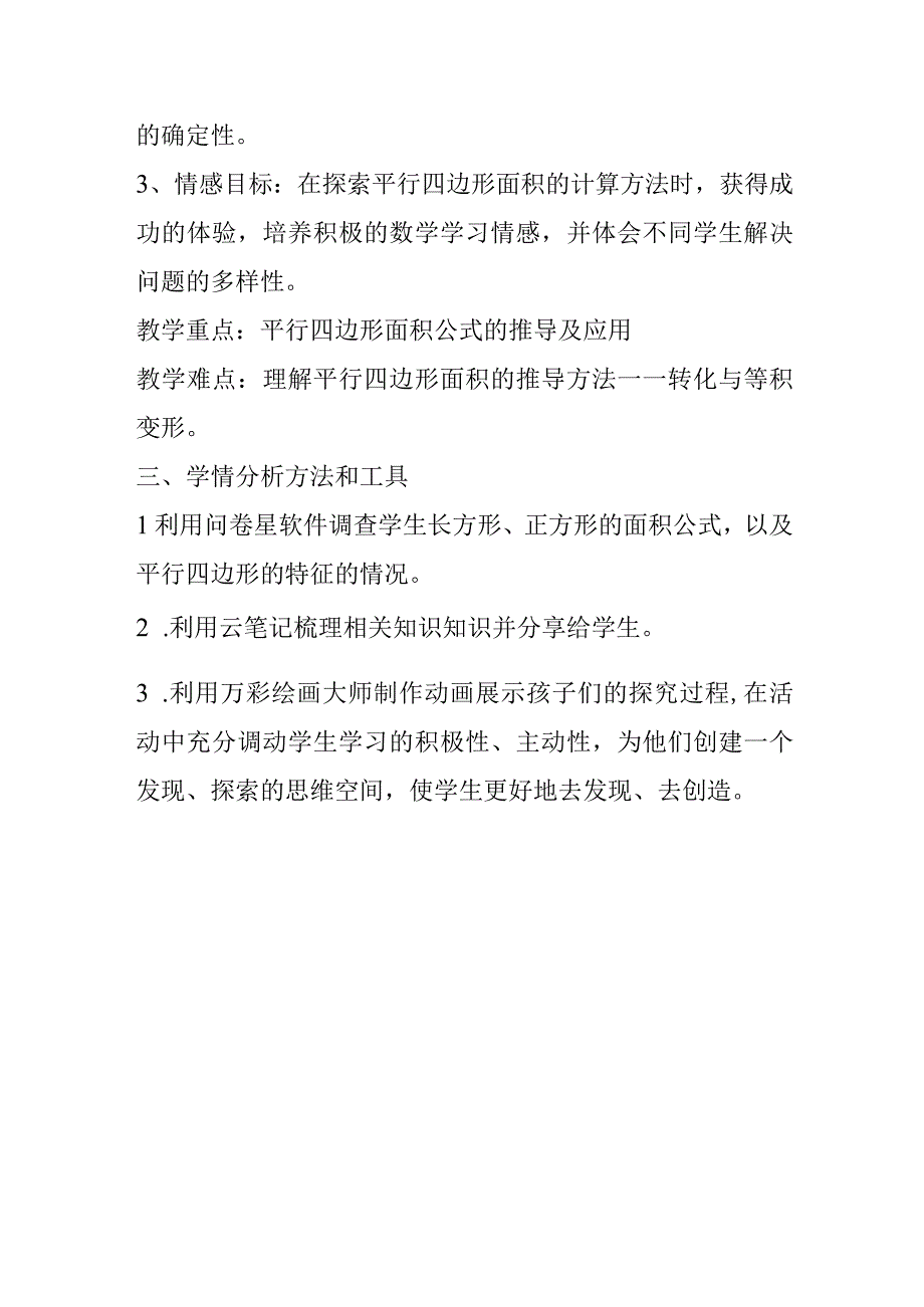 A1技术支持的学情分析方案 平行四边形的面积.docx_第2页