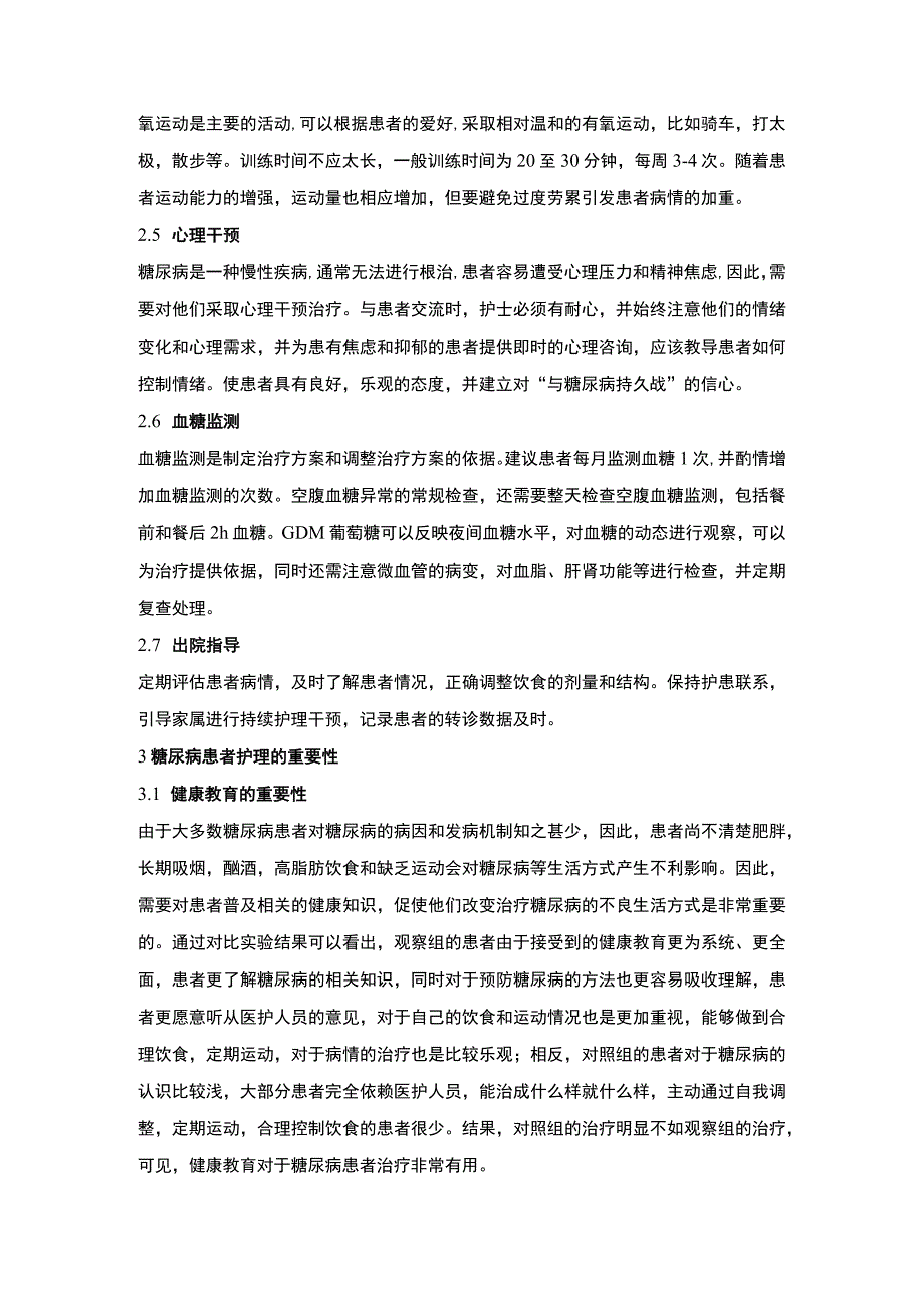 2023糖尿病护理研究综述论文.docx_第3页