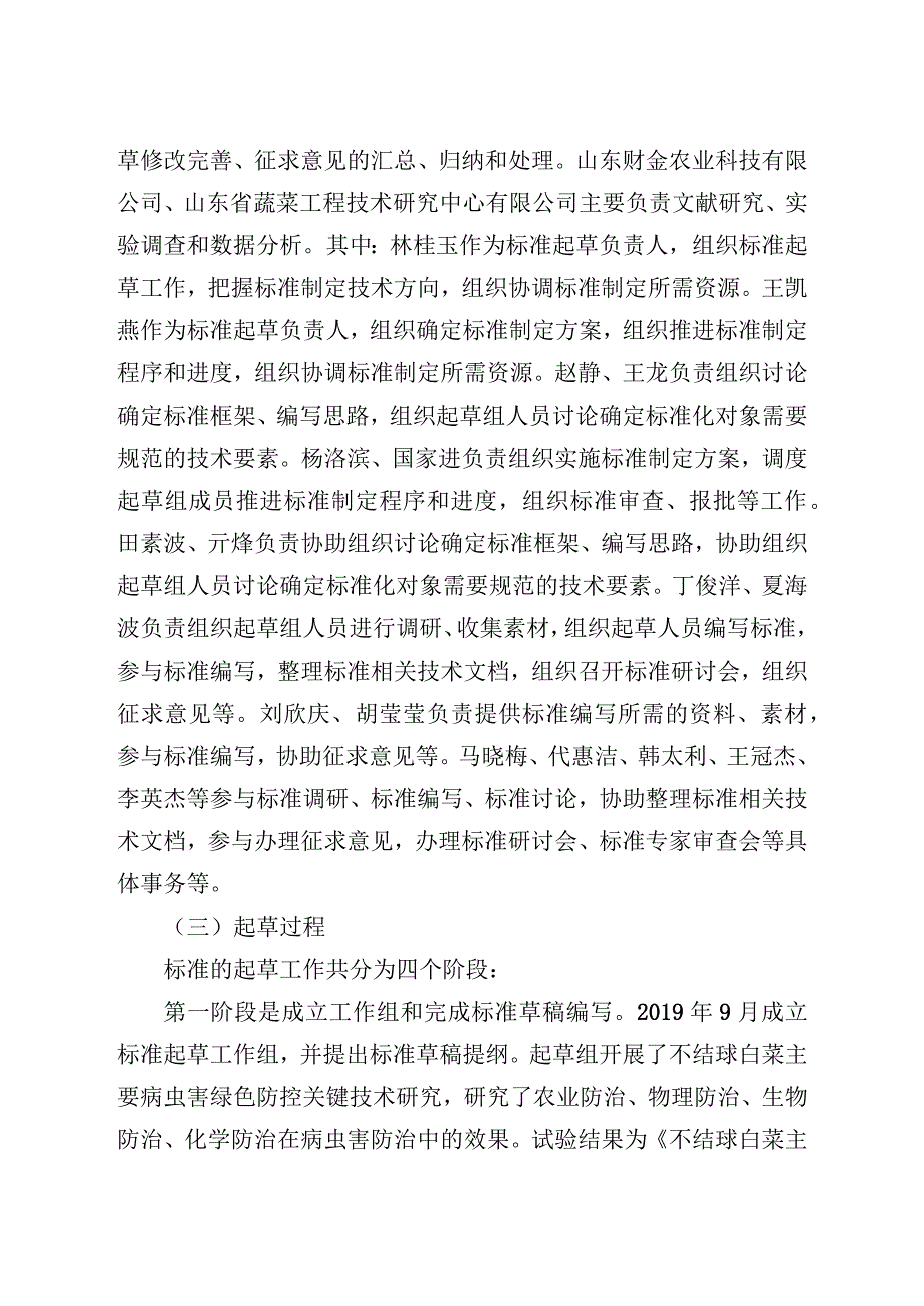 不结球白菜主要病虫害绿色防控技术要求_地方标准编制说明.docx_第2页