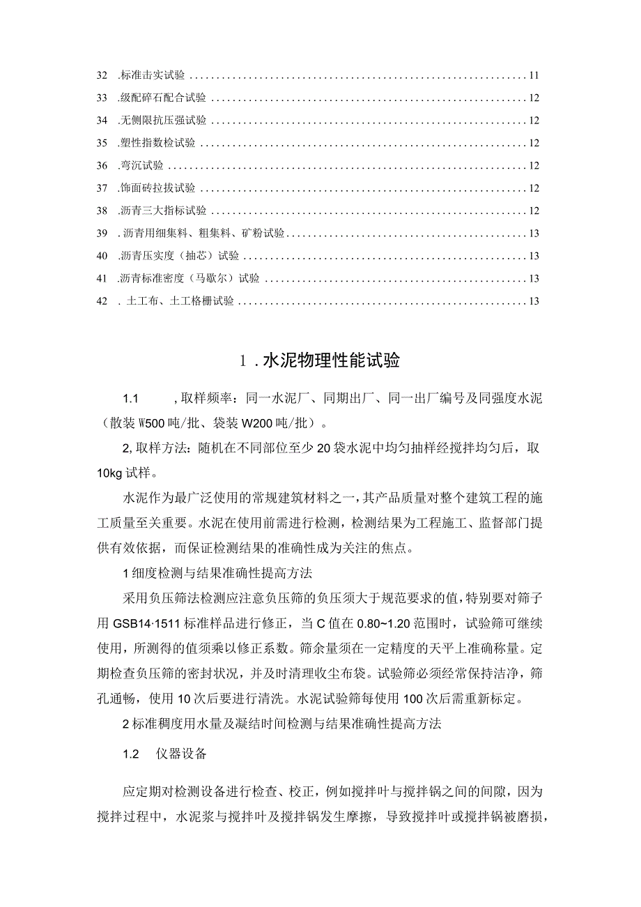 42种监理工程师见证取样材料.docx_第2页