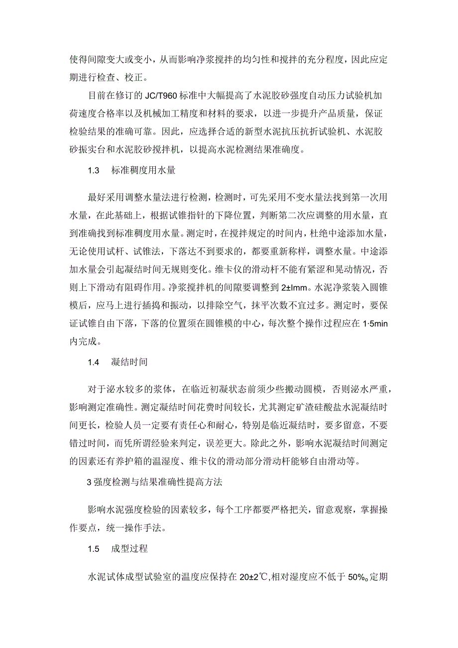 42种监理工程师见证取样材料.docx_第3页