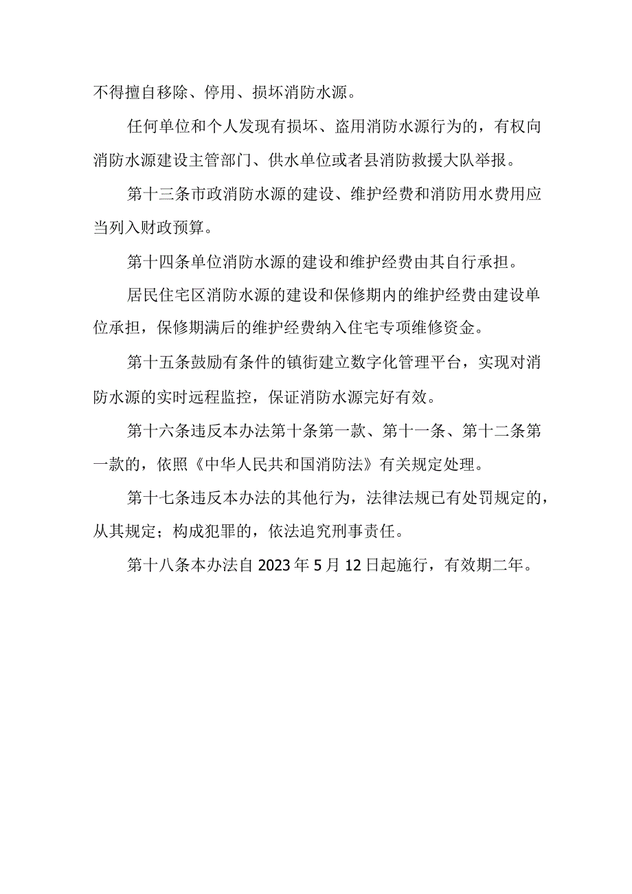 XX县消防水源管理办法.docx_第3页