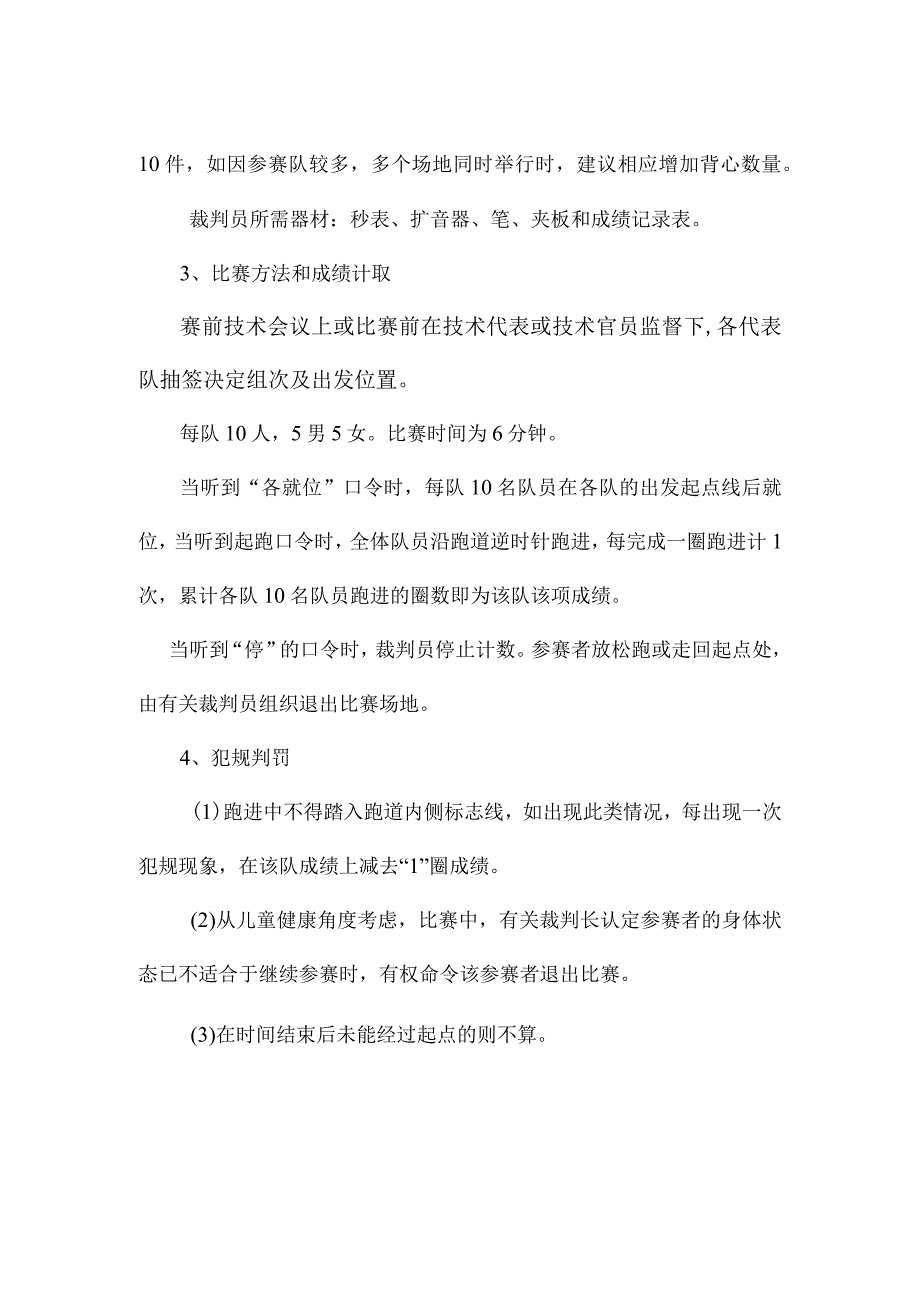 中小学趣味田径运动会6分钟耐力跑项目比赛规则及方法.docx_第2页