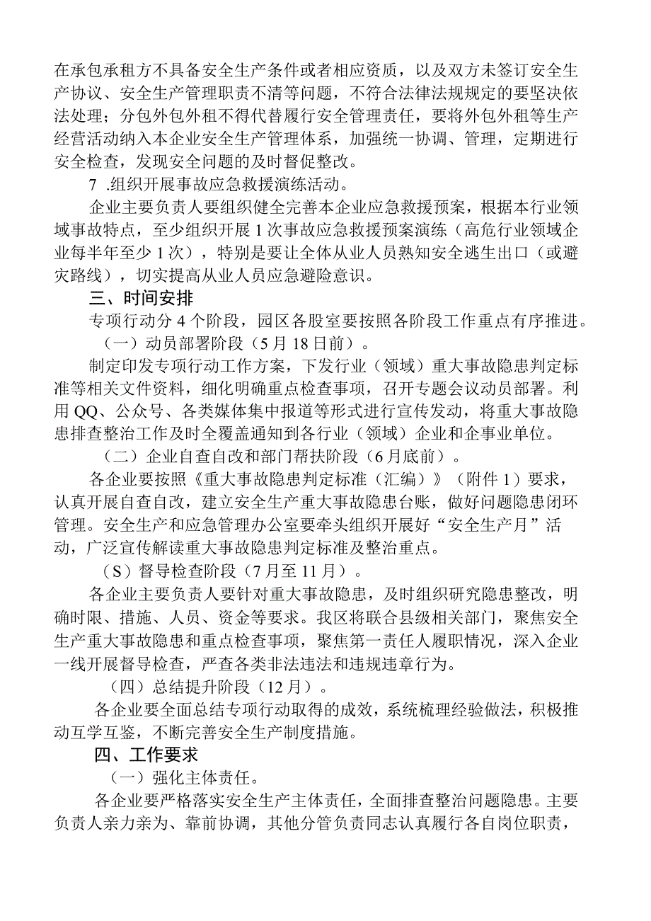 2023重大事故隐患专项排查整治行动实施方案五篇精选汇编.docx_第3页