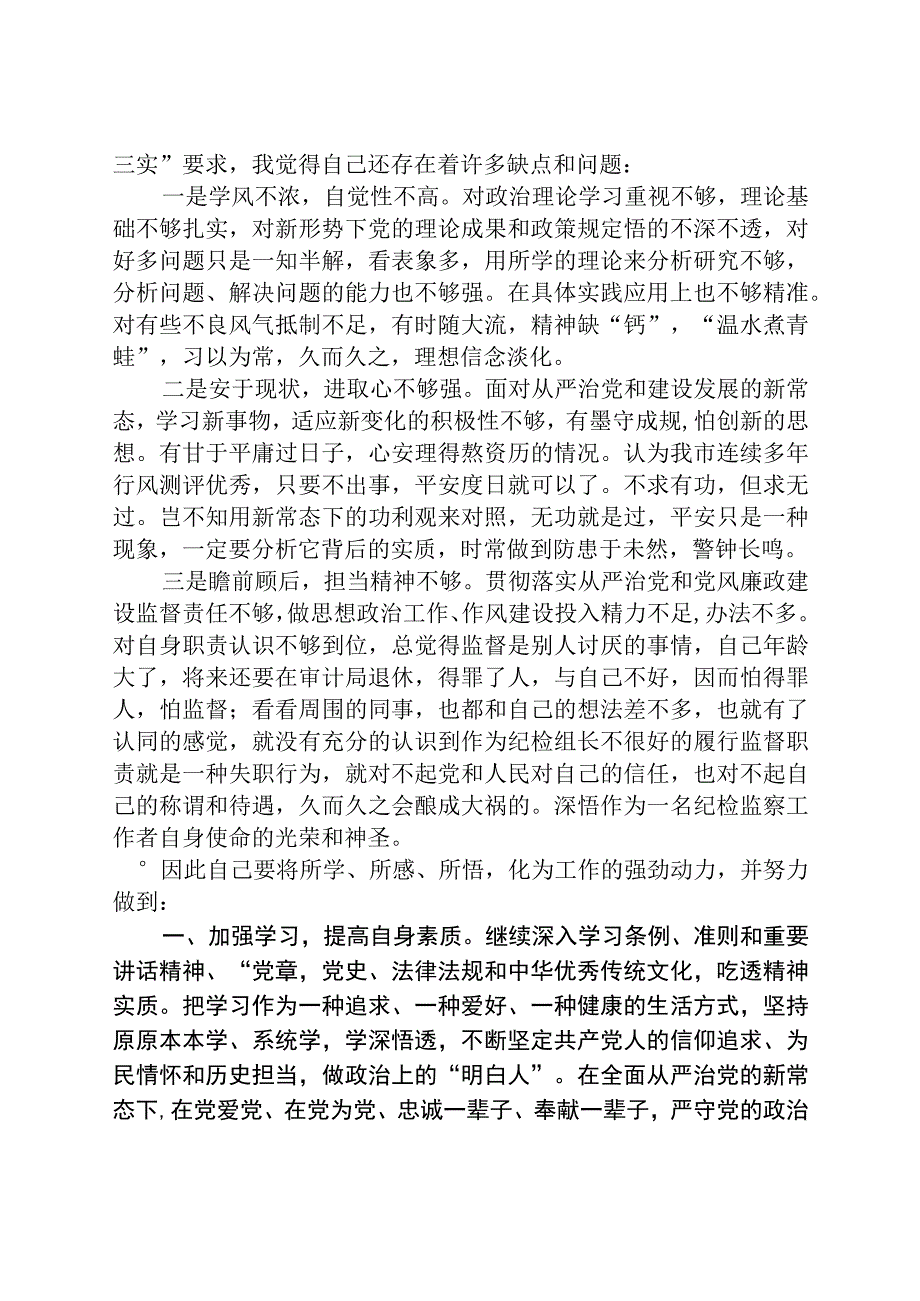 2023纪检监察干部队伍教育整顿个人学习教育心得体会精选三篇通用范文.docx_第2页