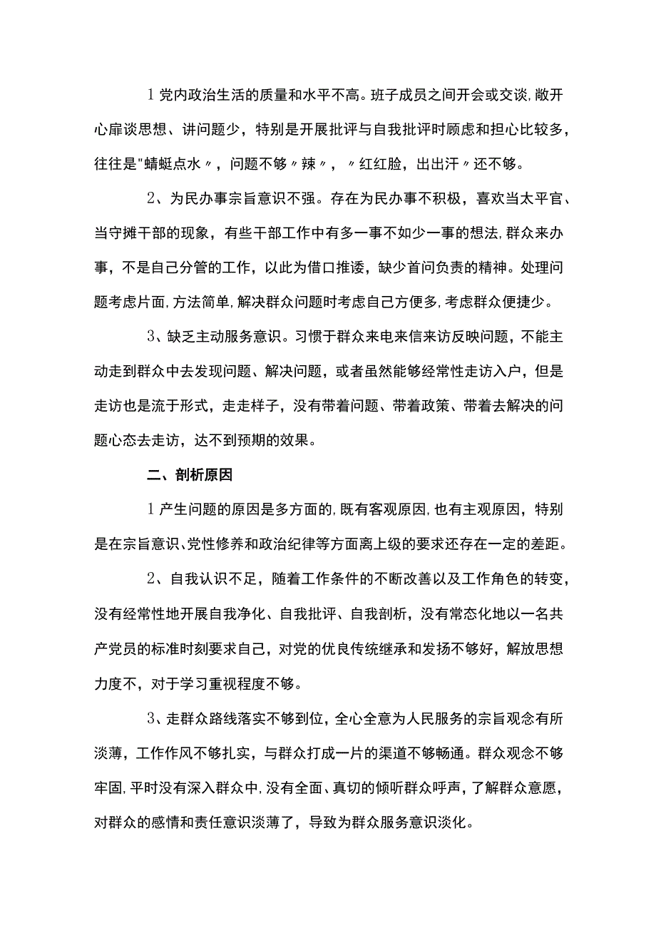 2023社区组织生活会对照检查材料范文通用8篇.docx_第3页