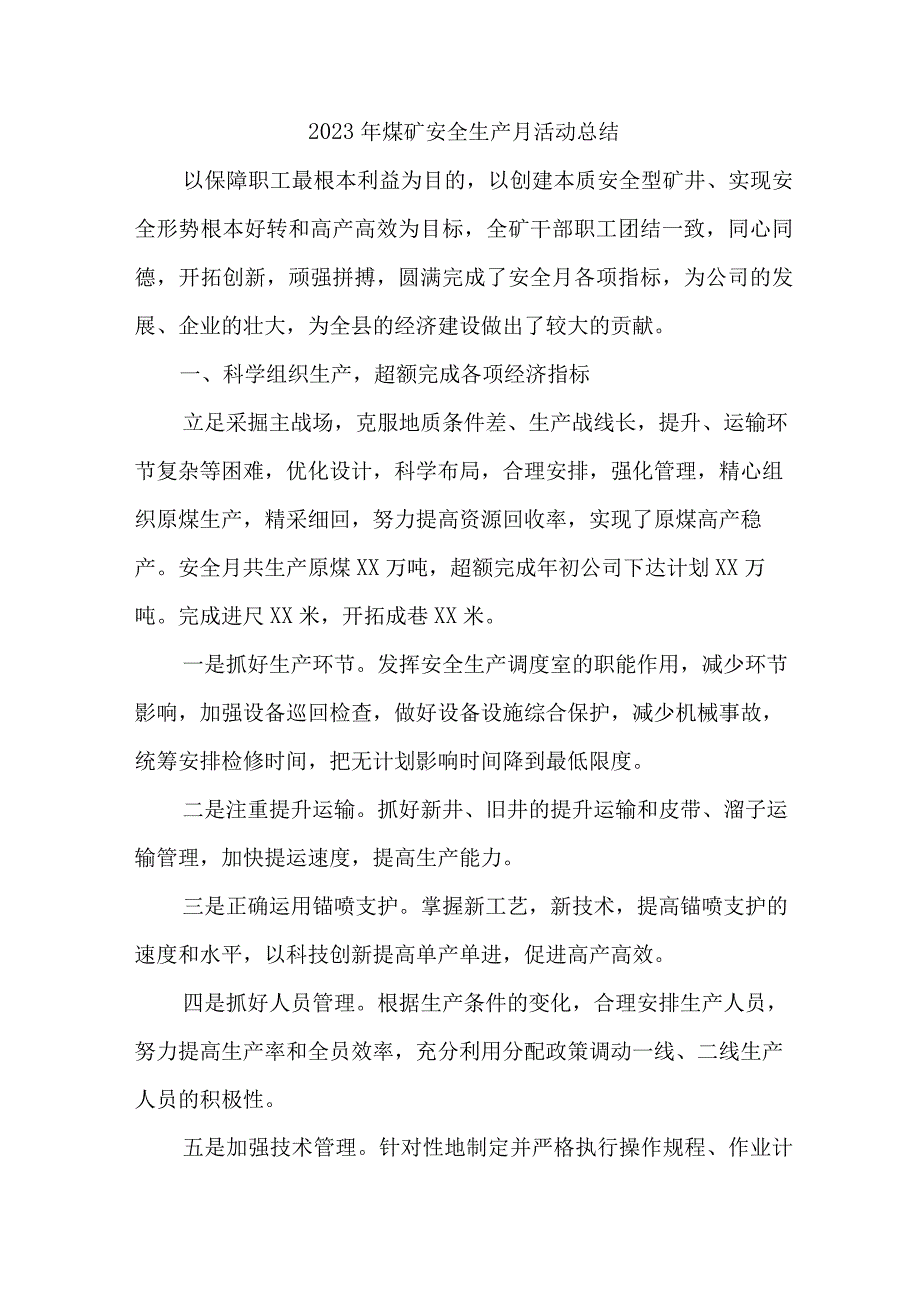 2023年煤矿企业《安全生产月》活动总结.docx_第1页