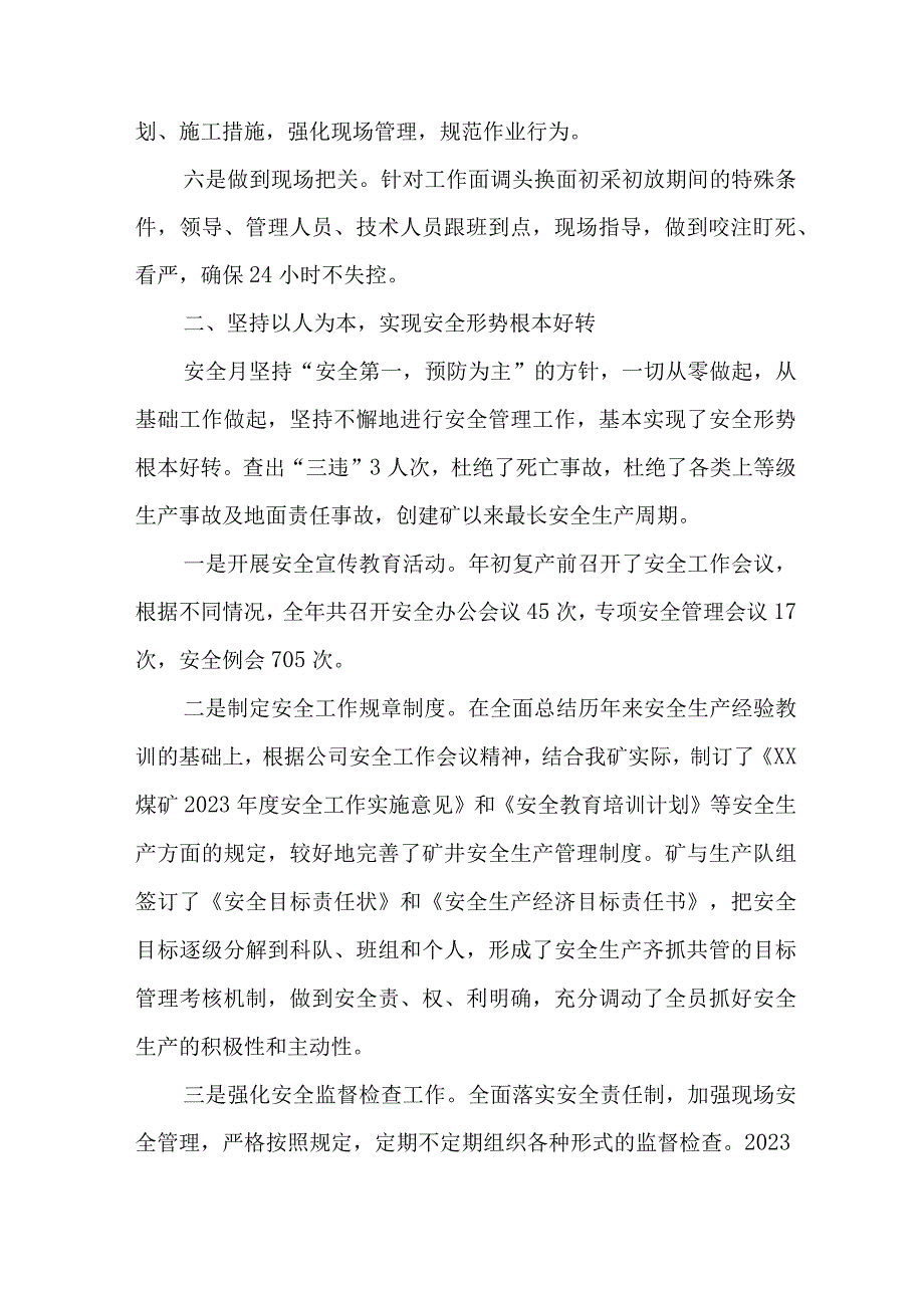 2023年煤矿企业《安全生产月》活动总结.docx_第2页