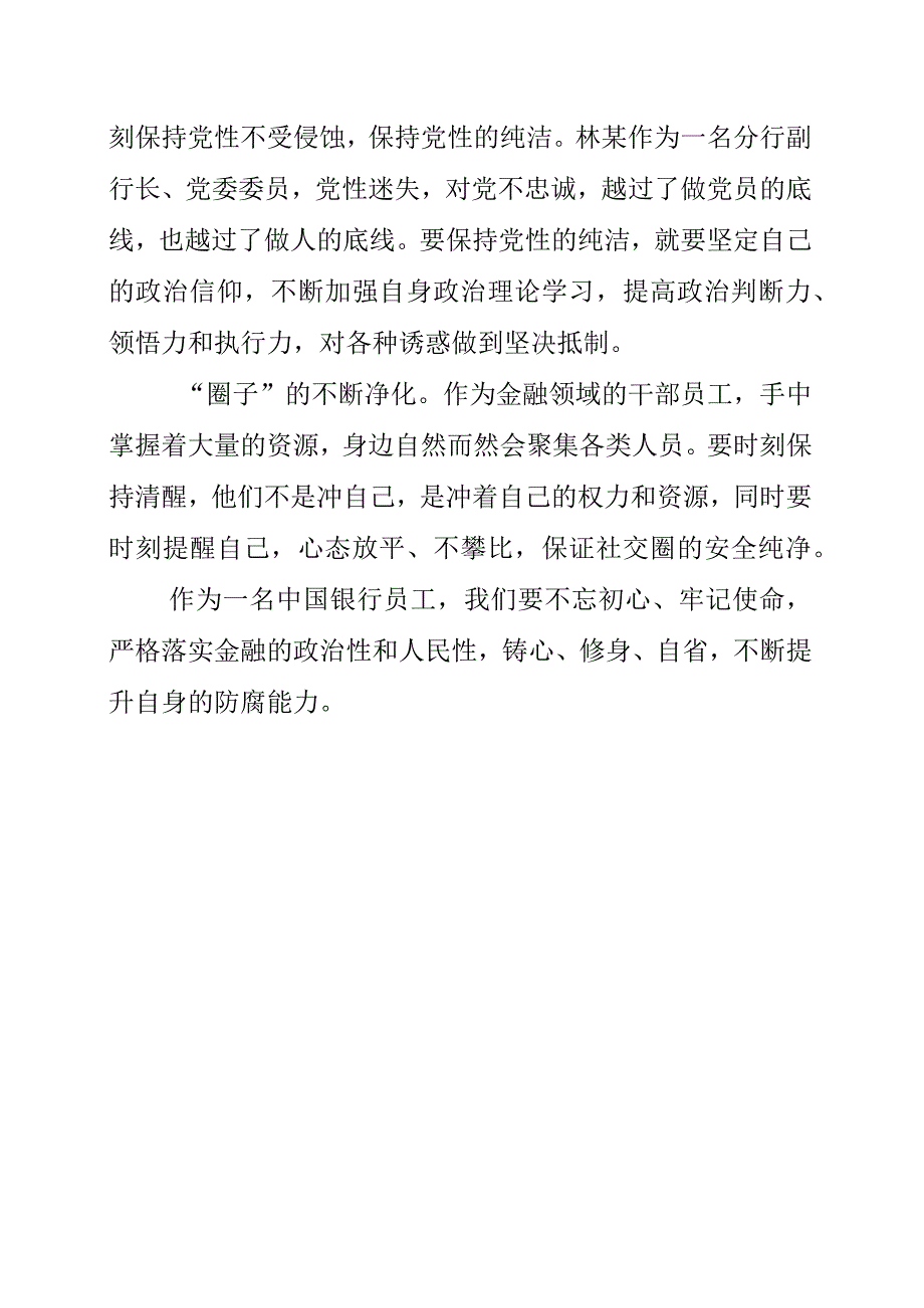 2023年银行党员干部学习《我的亲清故事》和《警示教育读本》心得资料.docx_第2页