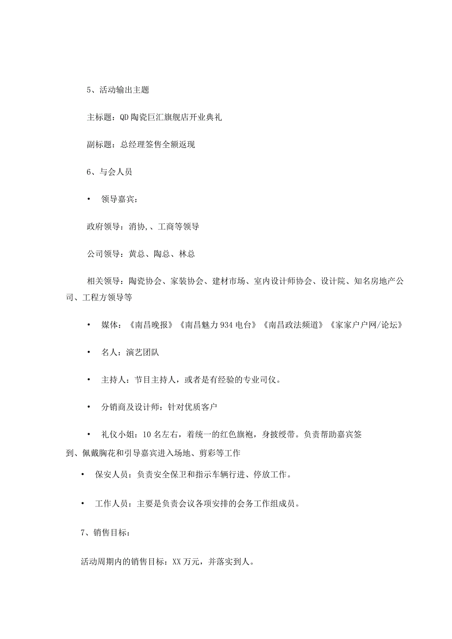 QD瓷砖巨汇旗舰店开业典礼方案hstz.docx_第2页