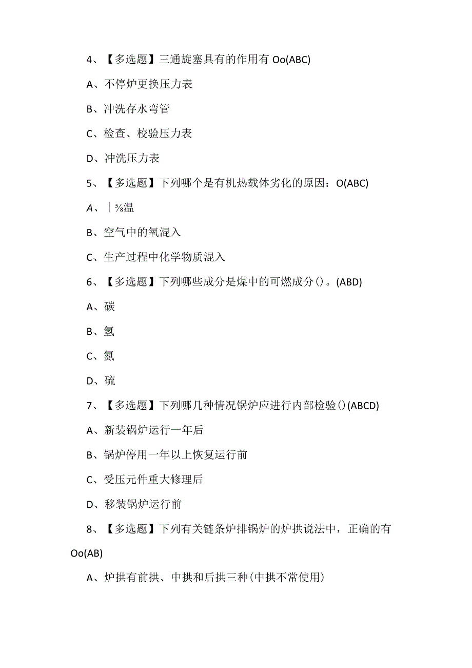 G1工业锅炉司炉复审考试100题及答案.docx_第2页