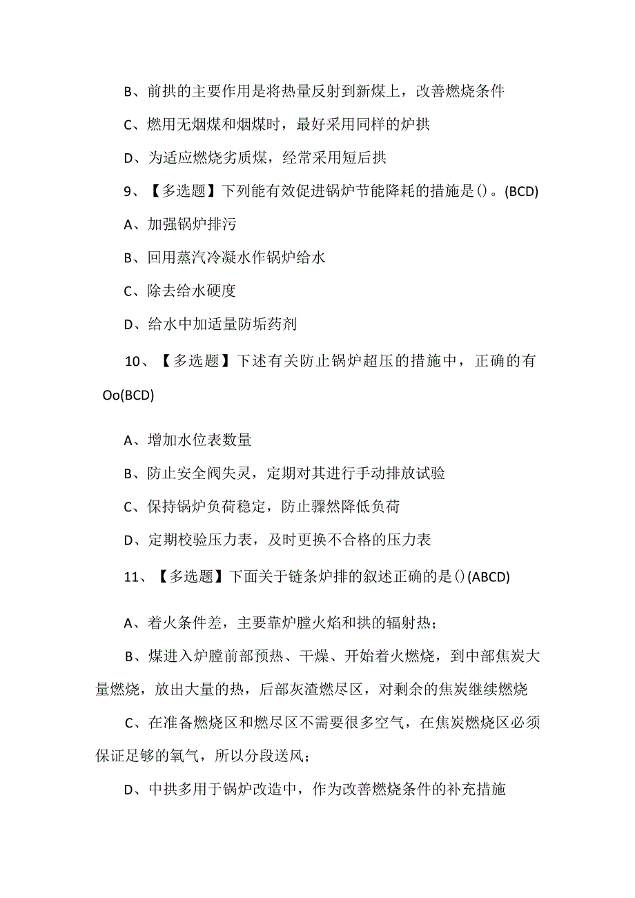 G1工业锅炉司炉复审考试100题及答案.docx_第3页