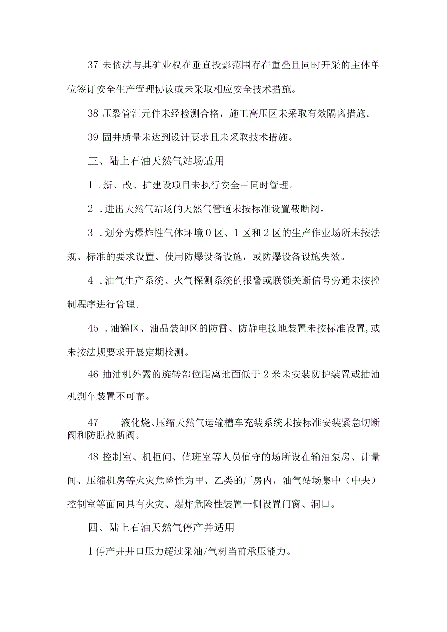 2023陆上石油天然气开采安全重点检查事项清单.docx_第3页