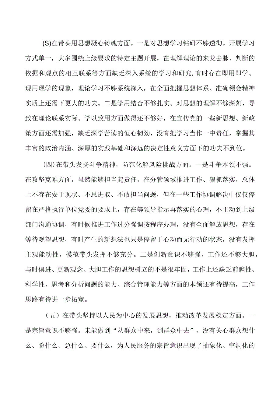 2023年生活会对照检查.docx_第2页