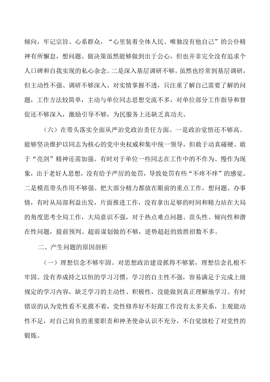 2023年生活会对照检查.docx_第3页