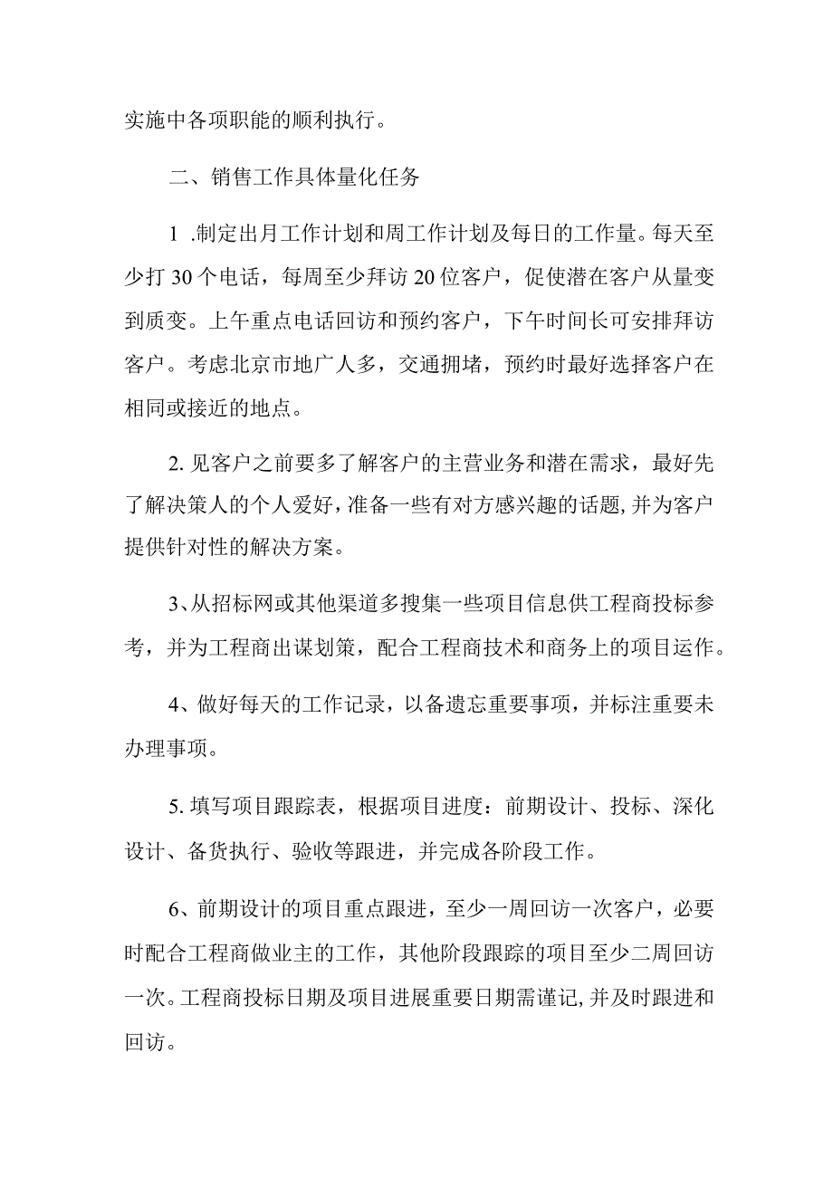 2023年建筑公司周工作总结篇二.docx_第2页