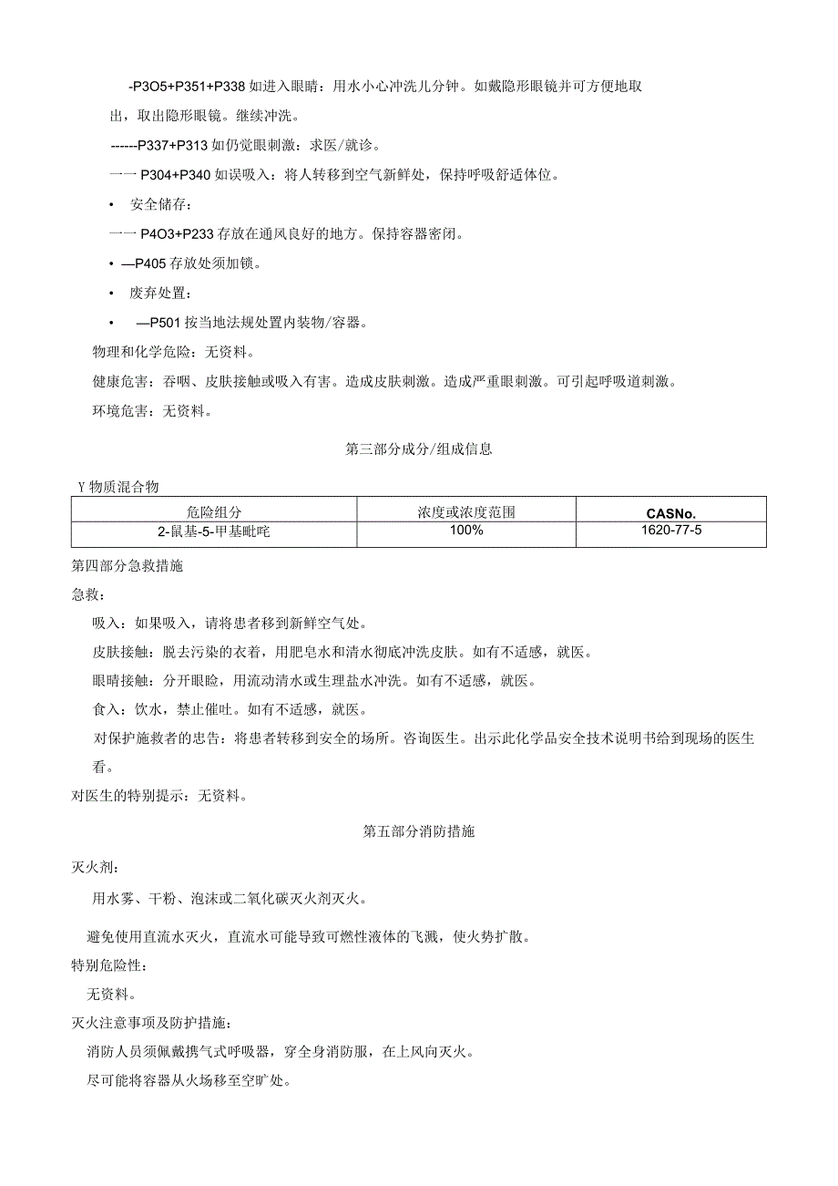 2氰基5甲基吡啶安全技术说明书MSDS.docx_第2页