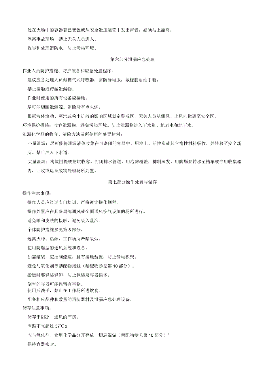 2氰基5甲基吡啶安全技术说明书MSDS.docx_第3页