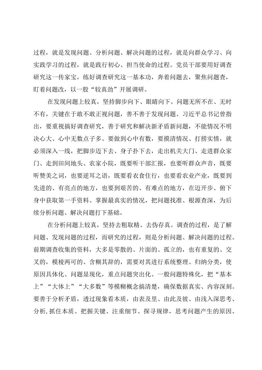 6篇在内蒙古考察时讲话精神学习研讨发言心得体会范文.docx_第2页