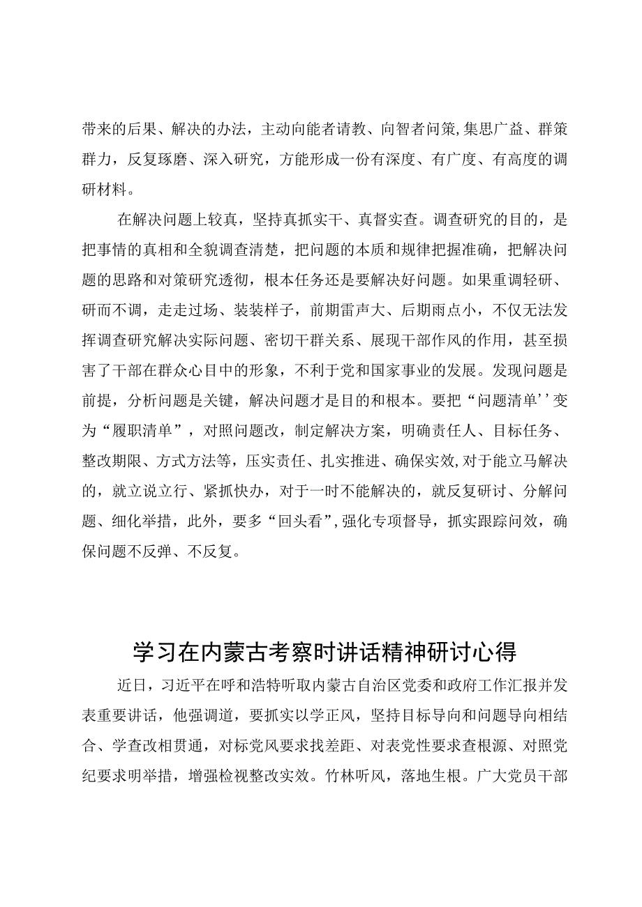 6篇在内蒙古考察时讲话精神学习研讨发言心得体会范文.docx_第3页