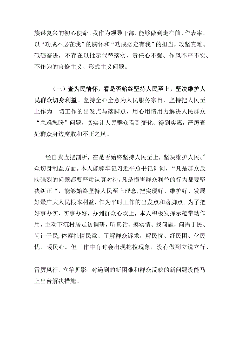 2023年虞城县芒种桥乡违法违规占地案件以案为鉴以案促改专题民主生活会个人对照六查六看六坚决剖析存在的问题检查材料.docx_第3页