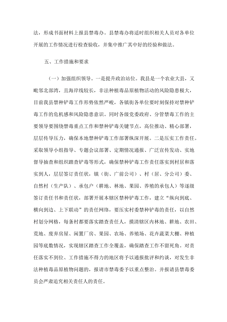 2023年县禁种铲毒专项行动工作实施方案.docx_第3页