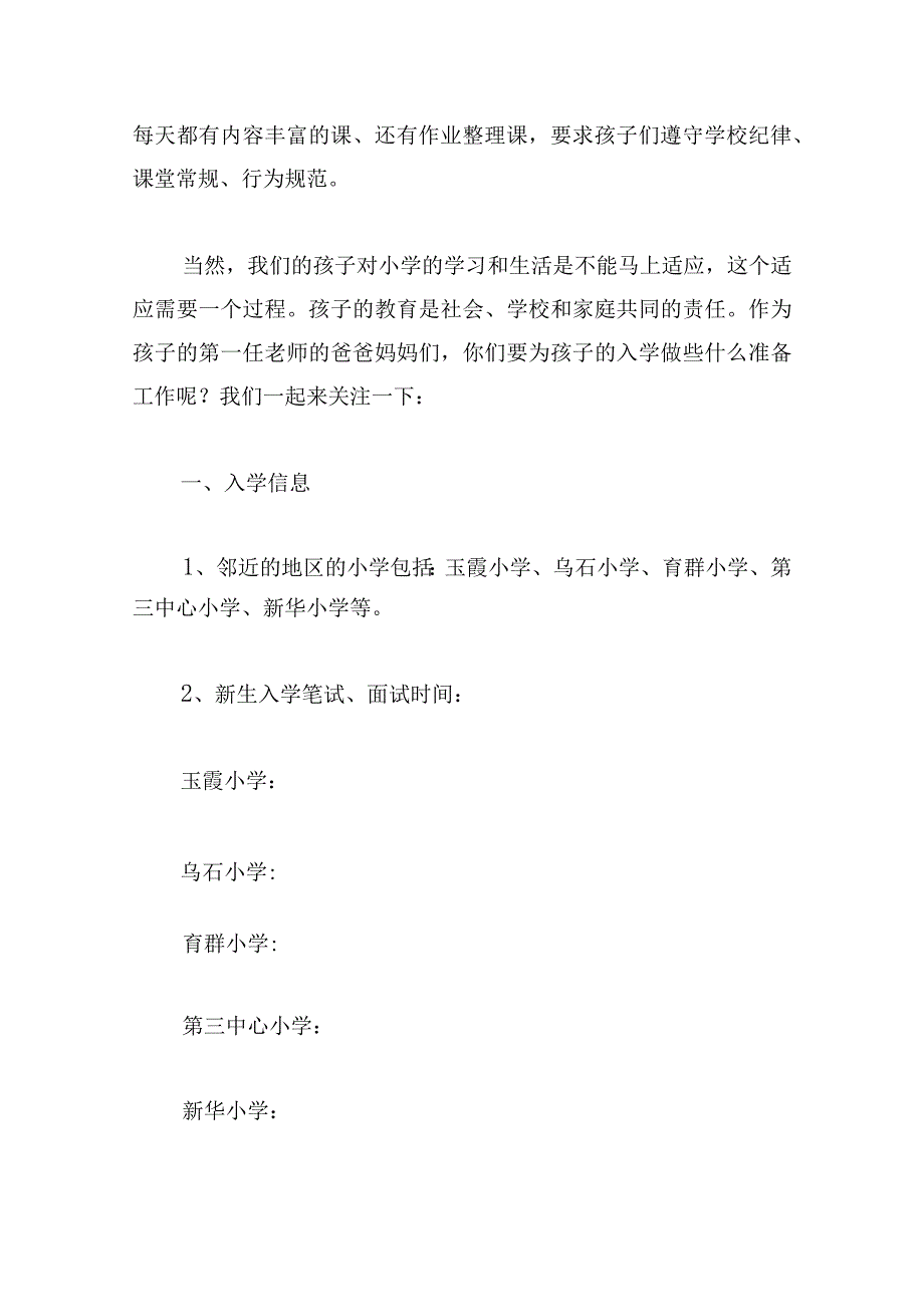 2023幼儿园发言稿精品13篇.docx_第3页