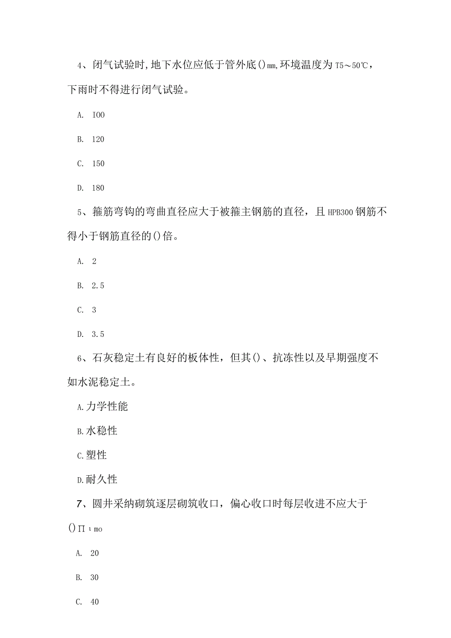 2023年质量员市政提分冲刺试卷2.docx_第3页