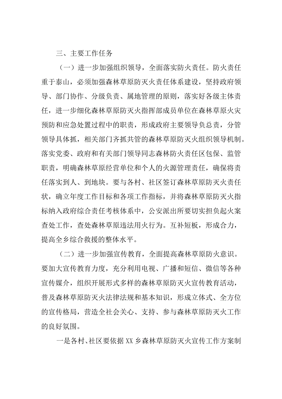 XX乡2023年森林草原防灭火工作要点.docx_第2页