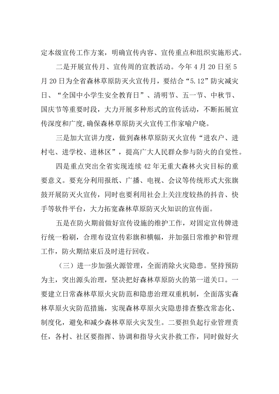 XX乡2023年森林草原防灭火工作要点.docx_第3页