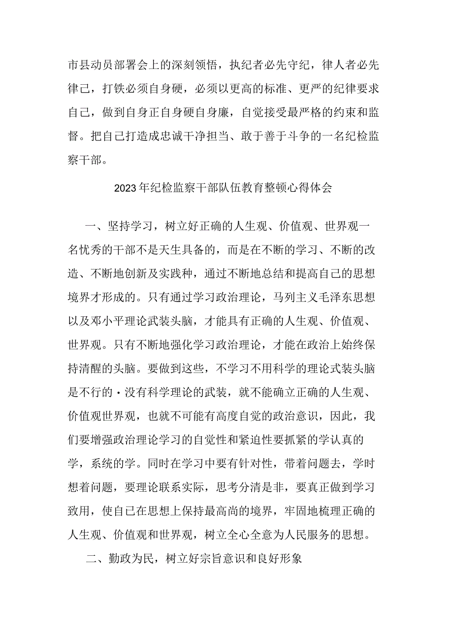 2023年纪检监察干部队伍教育整顿心得体会共二篇.docx_第3页