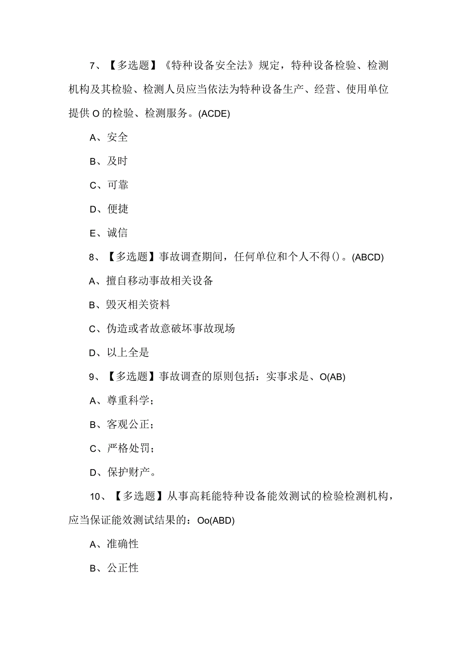 A特种设备相关管理电梯考试试卷及答案.docx_第3页