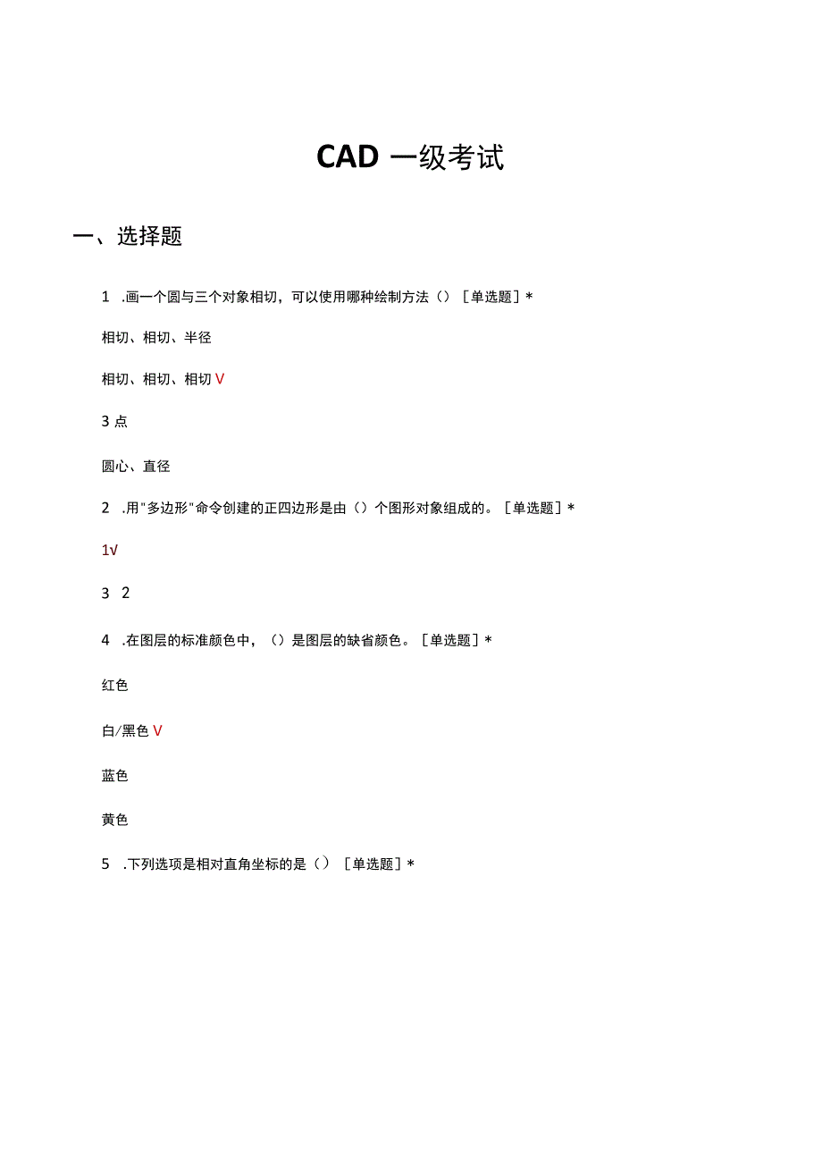 CAD一级考试试题及答案.docx_第1页