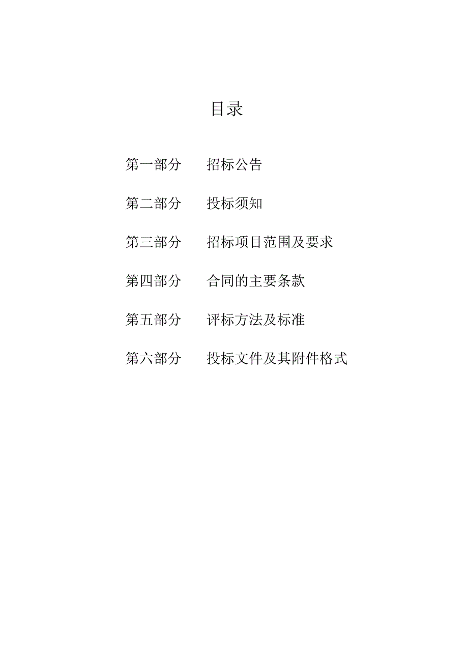 2023年区域卫生信息系统软件维护项目招标文件.docx_第2页