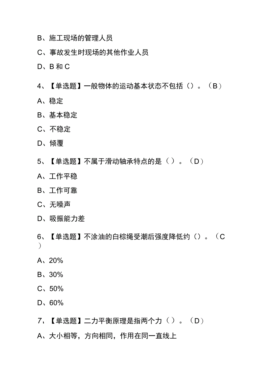 2023年宁夏起重信号司索工建筑特殊工种考试内部全考点题库含答案.docx_第2页