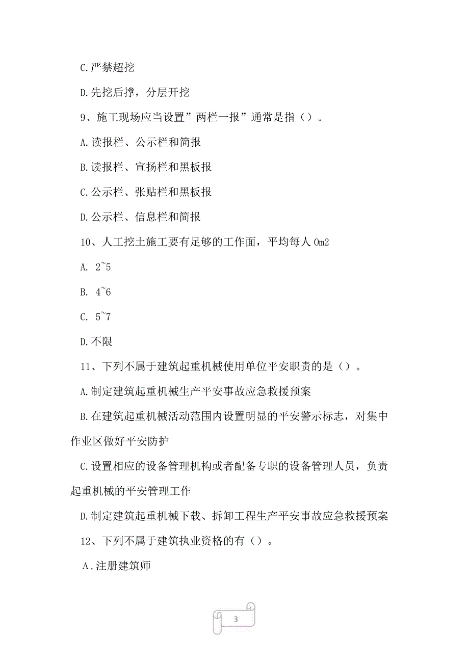 2023年安全员B证练习题及答案22.docx_第3页