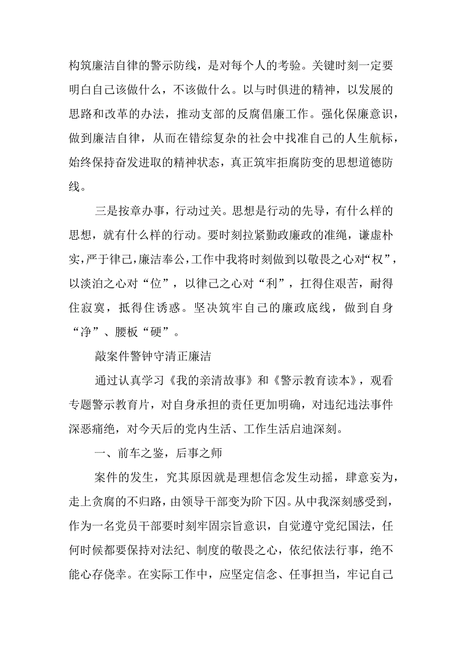 3篇银行纪检学习《我的亲清故事》《警示教育读本》心得体会.docx_第2页