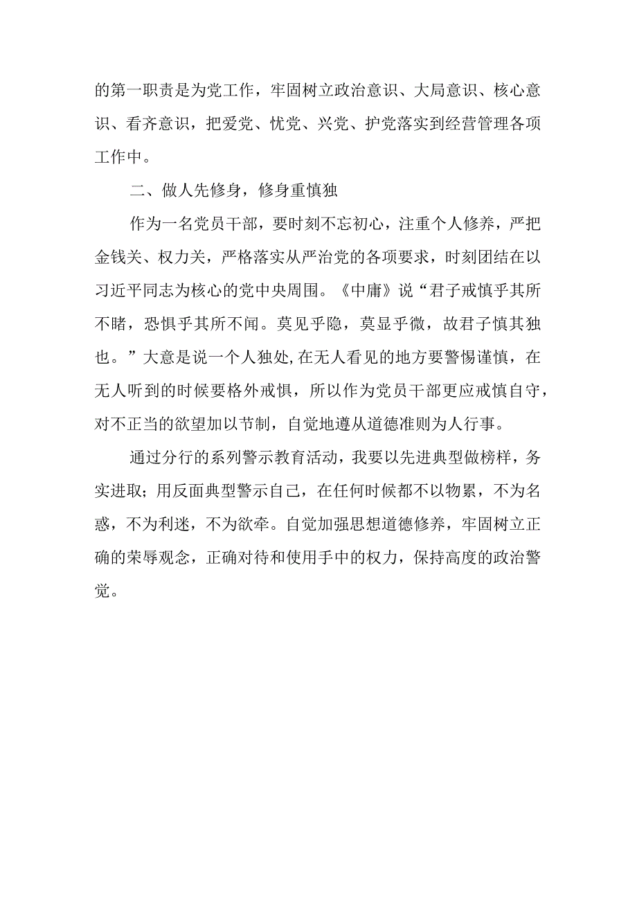 3篇银行纪检学习《我的亲清故事》《警示教育读本》心得体会.docx_第3页