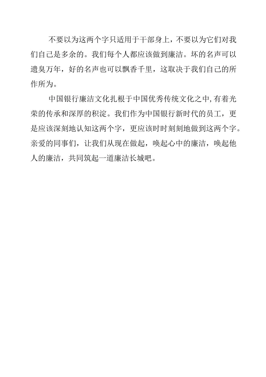 2023年青年干部学习《我的亲清故事》和《警示教育读本》心得感悟.docx_第2页