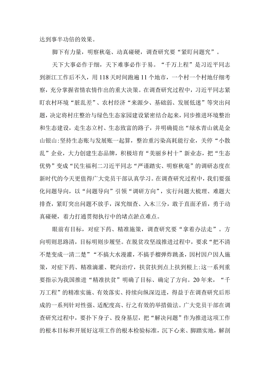 2023浙江千万工程经验案例传题学习研讨心得体会发言材料六篇精选供参考.docx_第2页