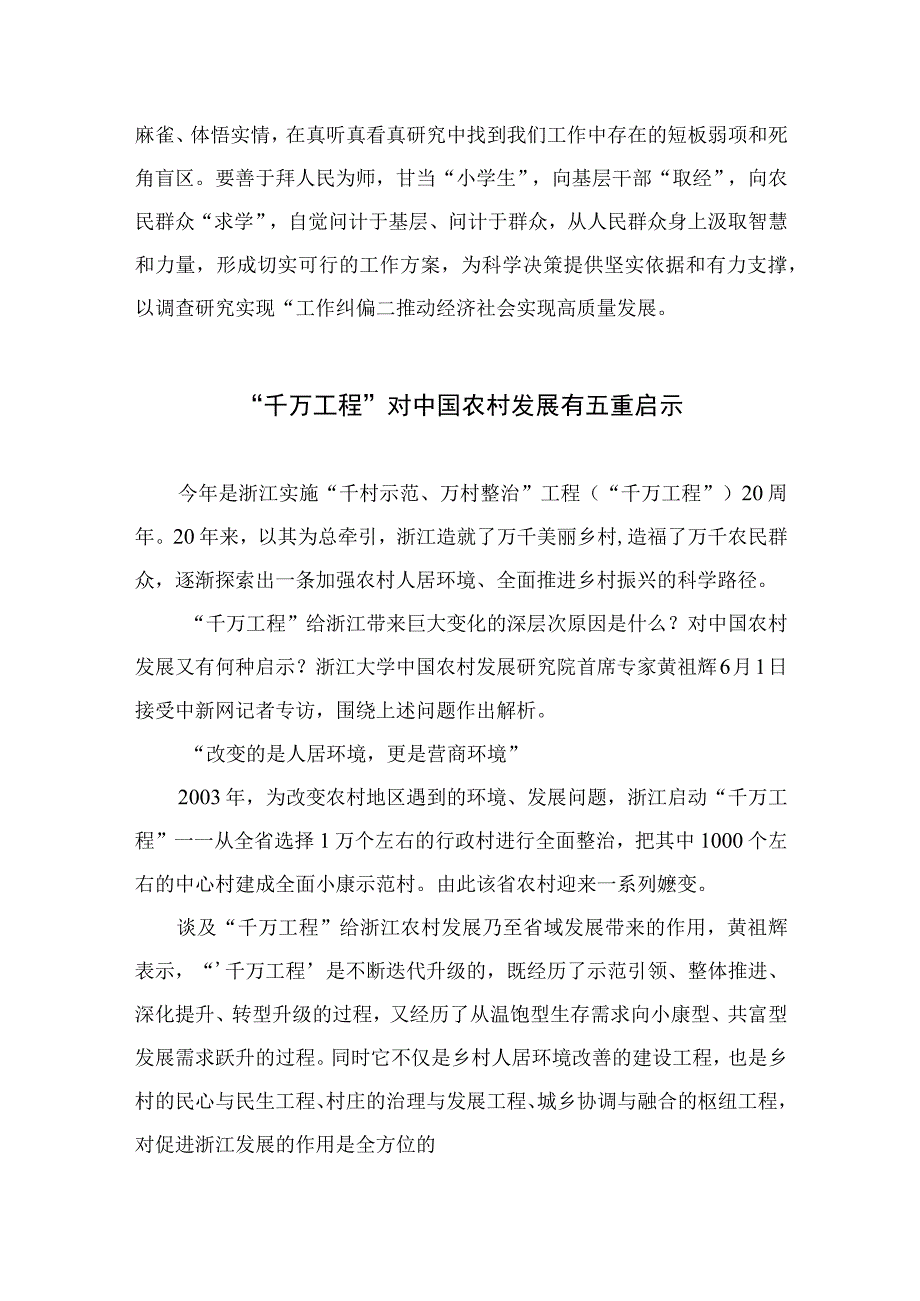 2023浙江千万工程经验案例传题学习研讨心得体会发言材料六篇精选供参考.docx_第3页