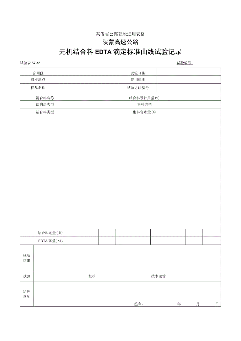 EDTA57a工程文档范本.docx_第1页