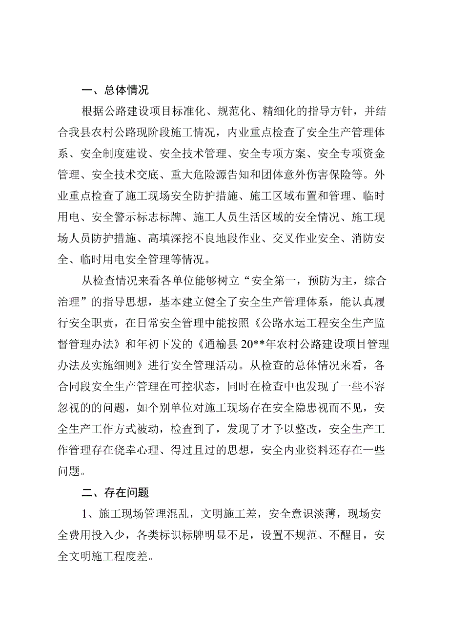 6篇对公路安全生产专项检查的通报及安全生产月学习心得.docx_第2页