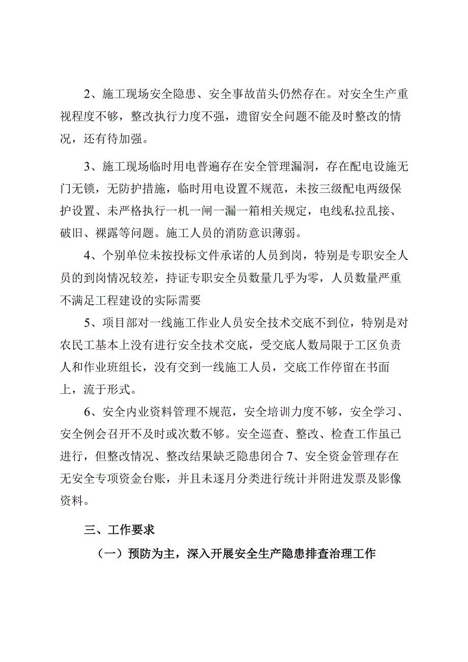 6篇对公路安全生产专项检查的通报及安全生产月学习心得.docx_第3页