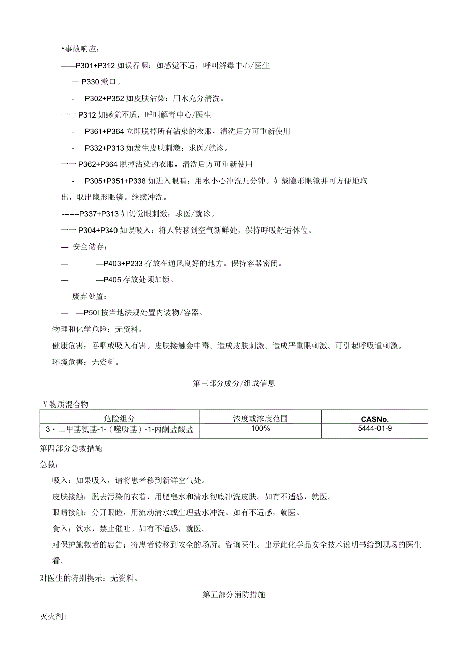 3氰基4甲基吡啶安全技术说明书MSDS.docx_第2页