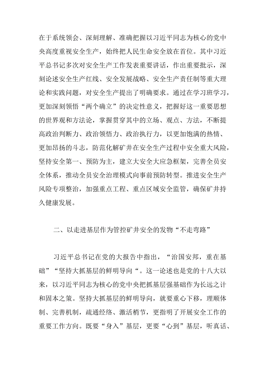 2023年学习贯彻主题教育读书班研讨发言材料.docx_第2页