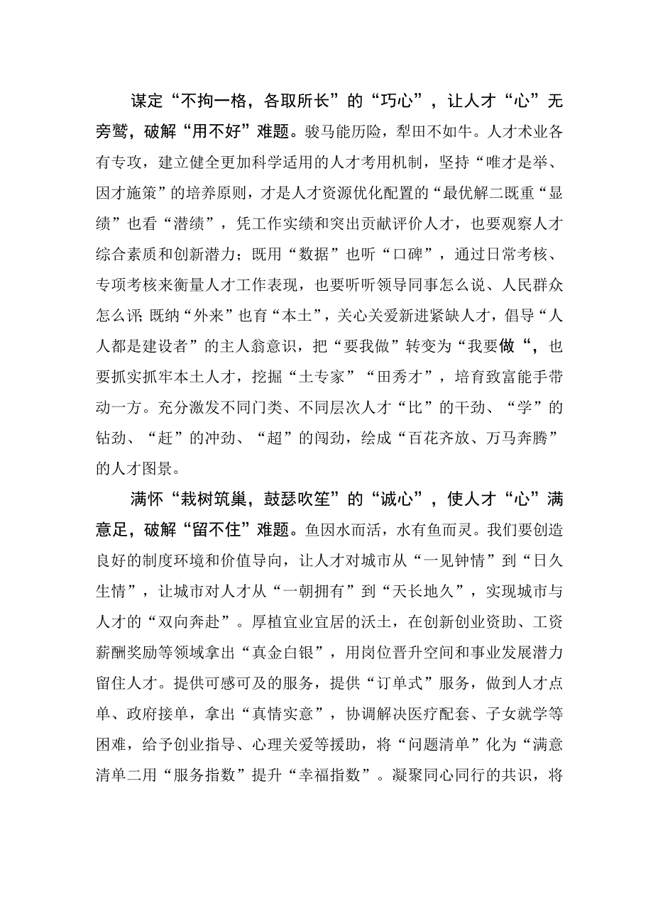 @组工干部 做破解人才难题的有心人.docx_第2页